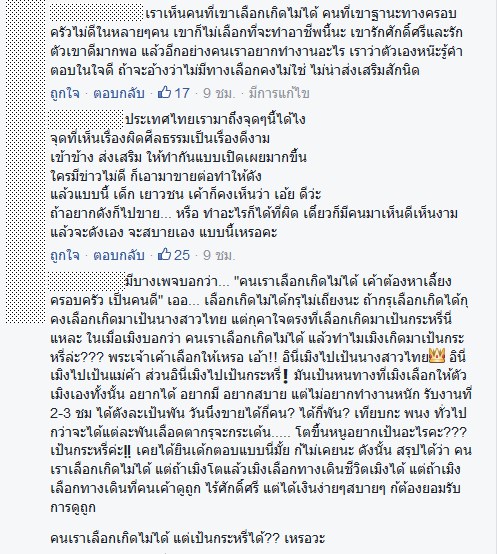 สังคมห่วง จากไซด์ไลน์กลายเป็นเน็ตไอดอล