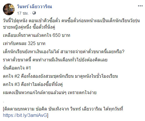 วินทร์ เลียววาริณ