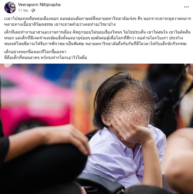 วีรพร นิติประภา