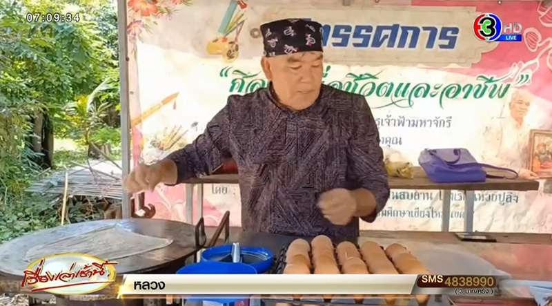 ครูชัยยศ