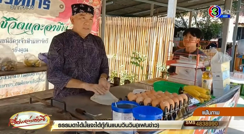 ครูชัยยศ