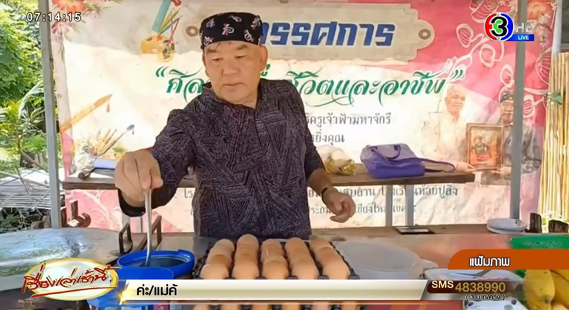 ครูชัยยศ