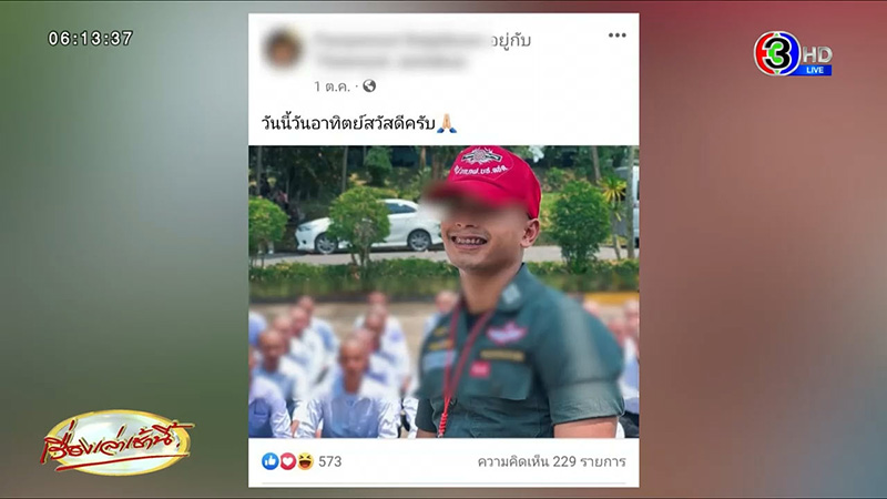 นายสิบตาย