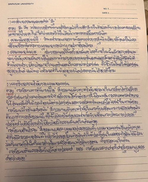 ลายมือนักศึกษา