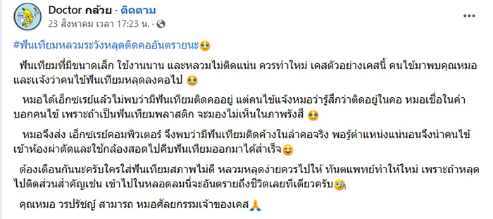 ฟันปลอม