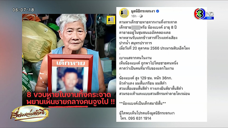 น้องแบงค์เด็กหาย