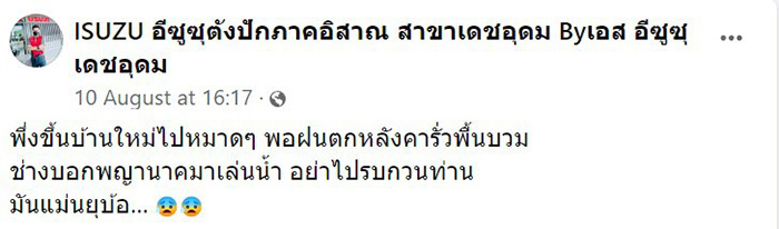 พื้นบ้านบวม