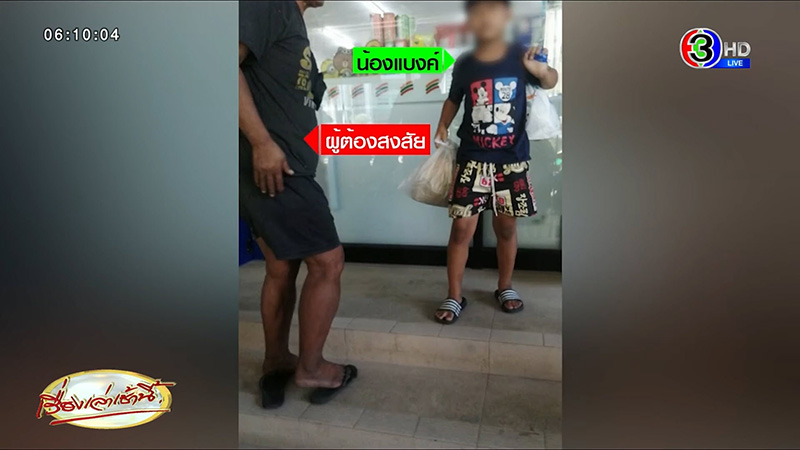 น้องแบงค์เด็กหาย