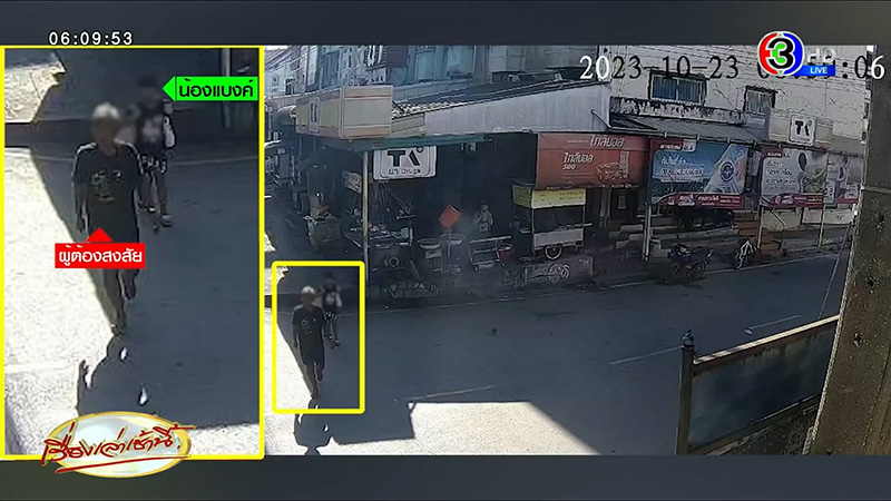 น้องแบงค์เด็กหาย