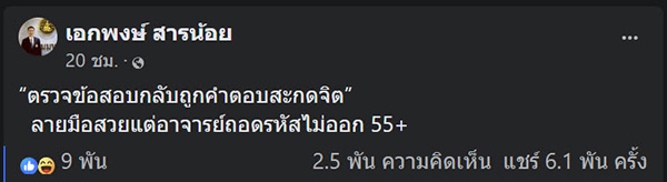 ลายมือนักศึกษา