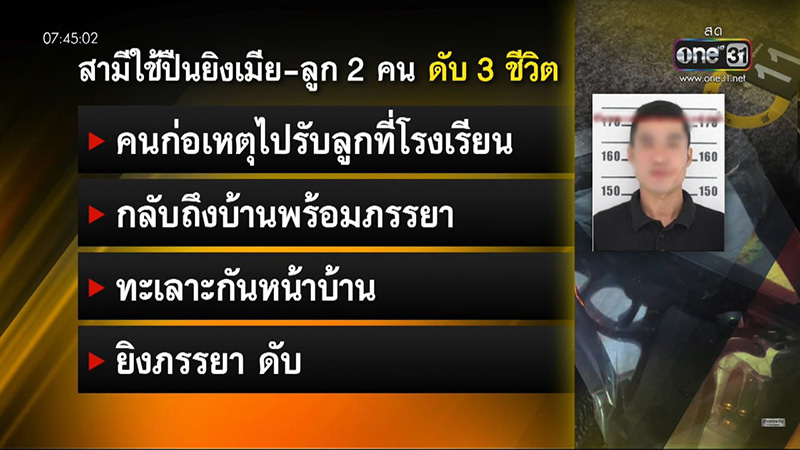 ฆ่ายกครัว