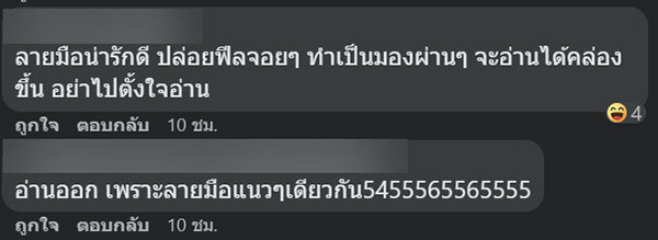 ลายมือนักศึกษา