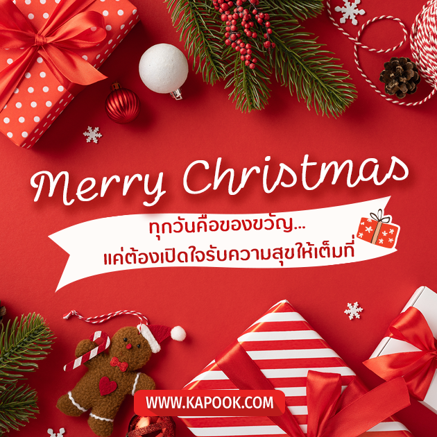 ภาพอวยพรคริสต์มาส