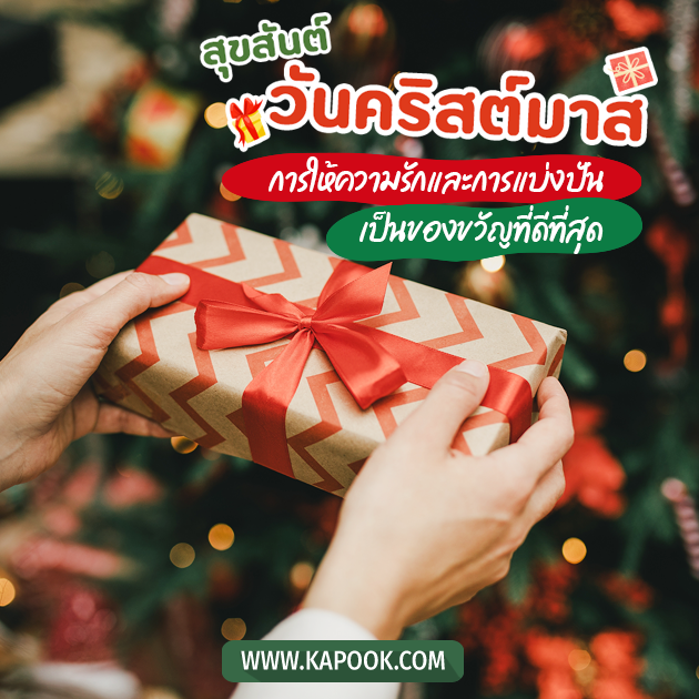 ภาพอวยพรคริสต์มาส