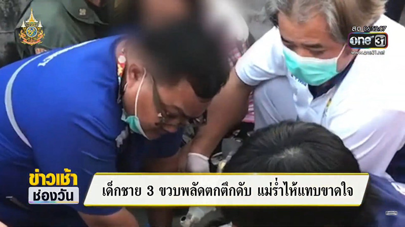 เด็กตกที่สูง