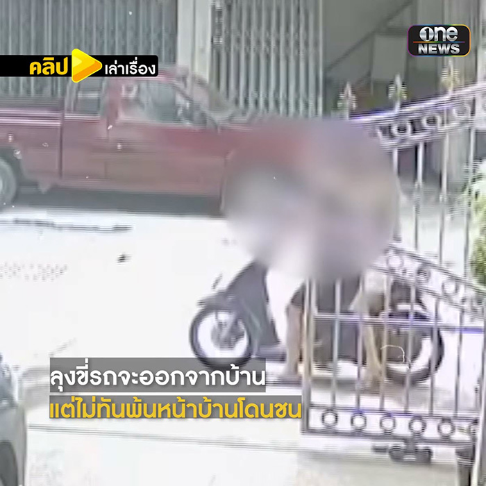 จอดรถหน้าบ้าน