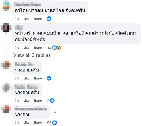 นางอาย