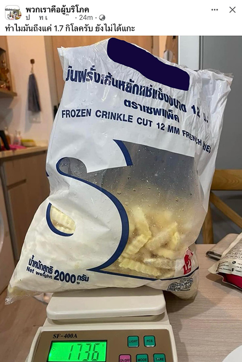 มันฝรั่ง