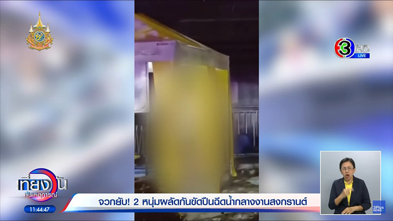 สงกรานต์ 2567