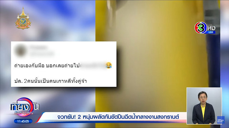 สงกรานต์ 2567