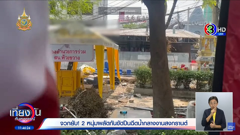 สงกรานต์ 2567