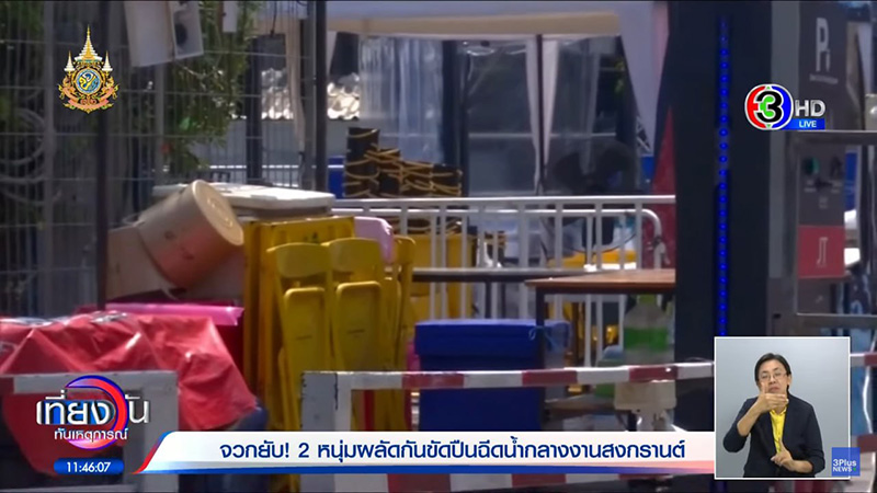 สงกรานต์ 2567