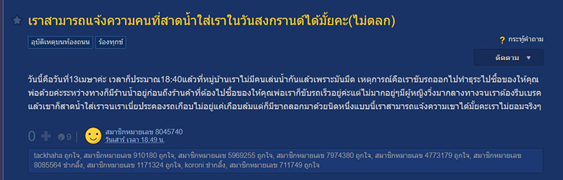 ไม่เล่นสงกรานต์