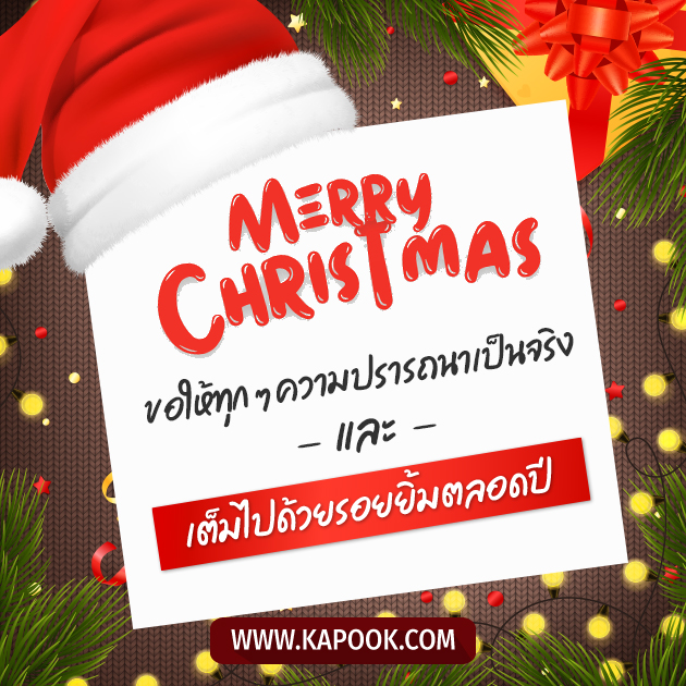 ภาพอวยพรคริสต์มาส