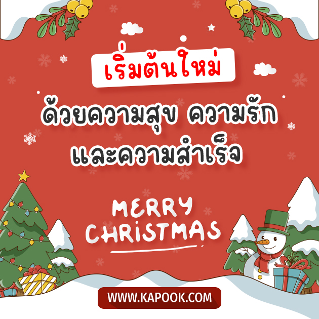 ภาพอวยพรคริสต์มาส