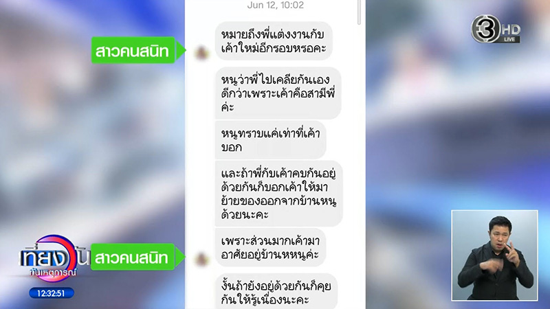 สงครามนางฟ้า