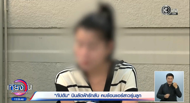 สงครามนางฟ้า