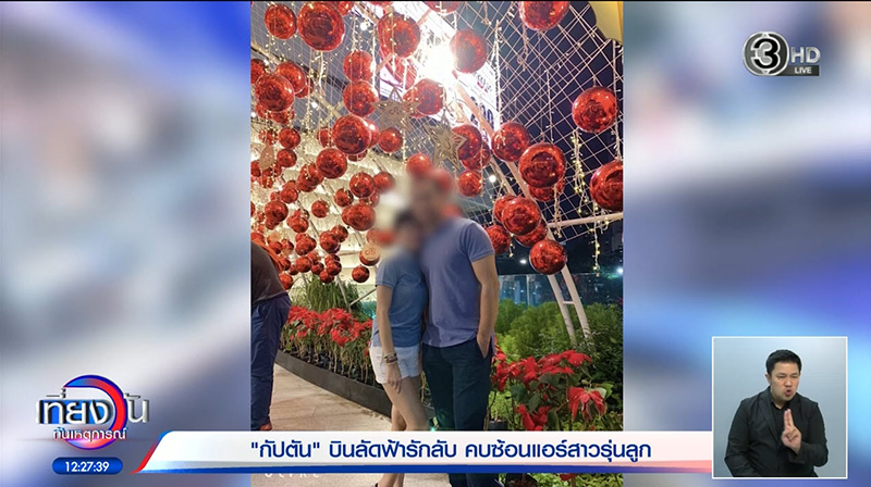 สงครามนางฟ้า