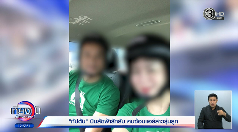 สงครามนางฟ้า