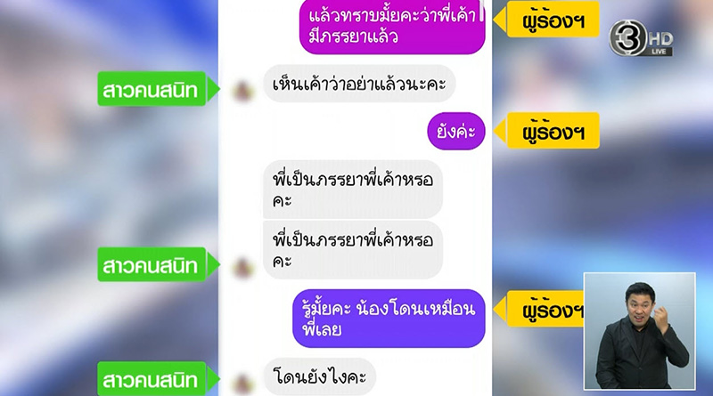 สงครามนางฟ้า