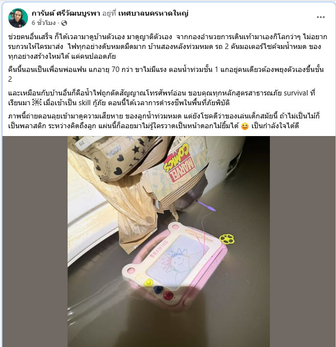 น้ำท่วมหาดใหญ่