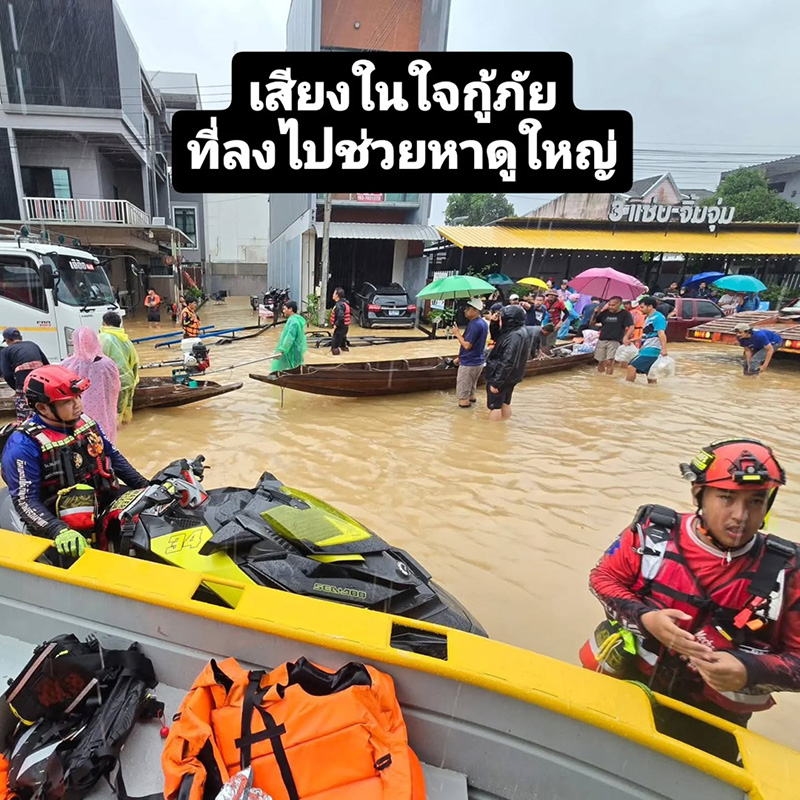 กู้ภัยหาดใหญ่