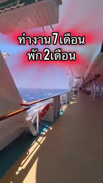 นักดนตรีบนเรือสำราญ