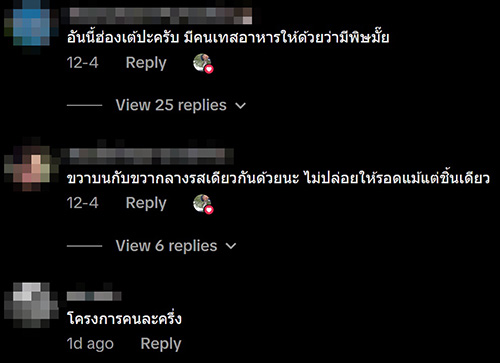 ไวรัล TikTok