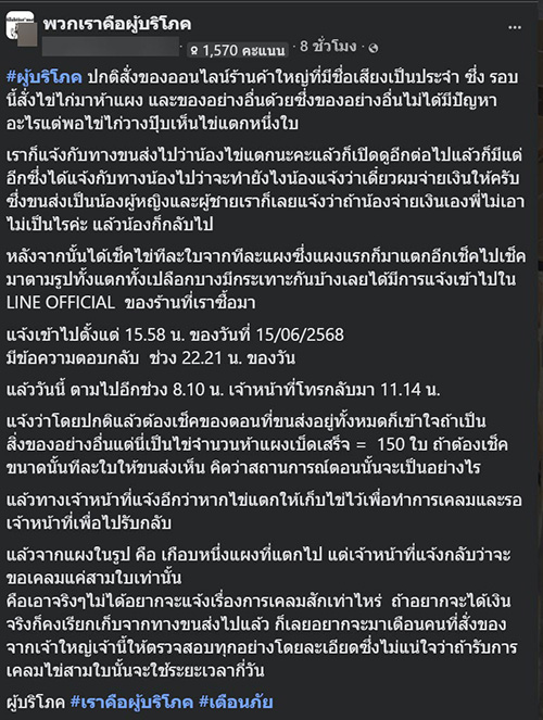 สั่งไข่ออนไลน์