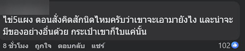 สั่งไข่ออนไลน์