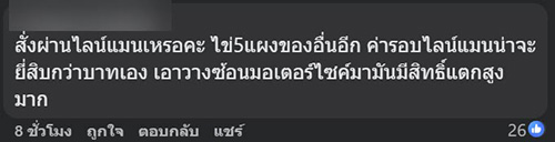 สั่งไข่ออนไลน์