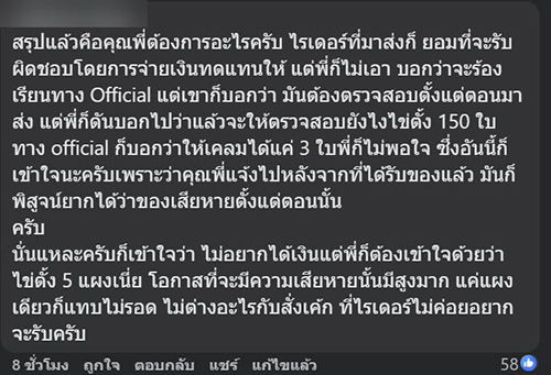 สั่งไข่ออนไลน์