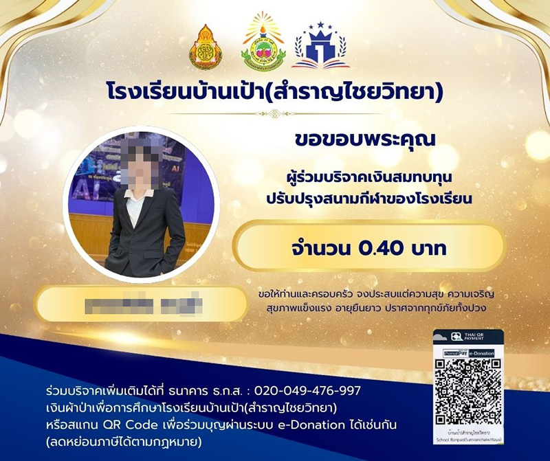 โรงเรียนบ้านเป้า (สำราญไชยวิทยา)