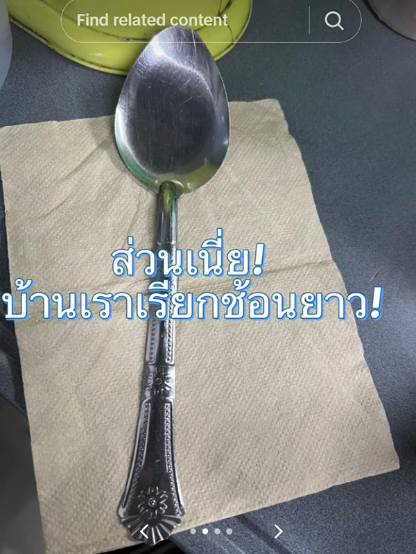 ช้อนกลางด้ามยาว