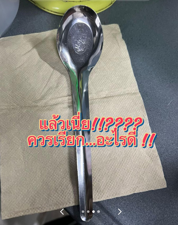 ช้อนกลางด้ามยาว