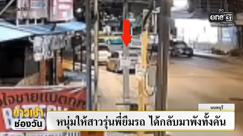 ยืมรถไปชน