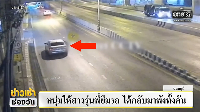 ยืมรถไปชน