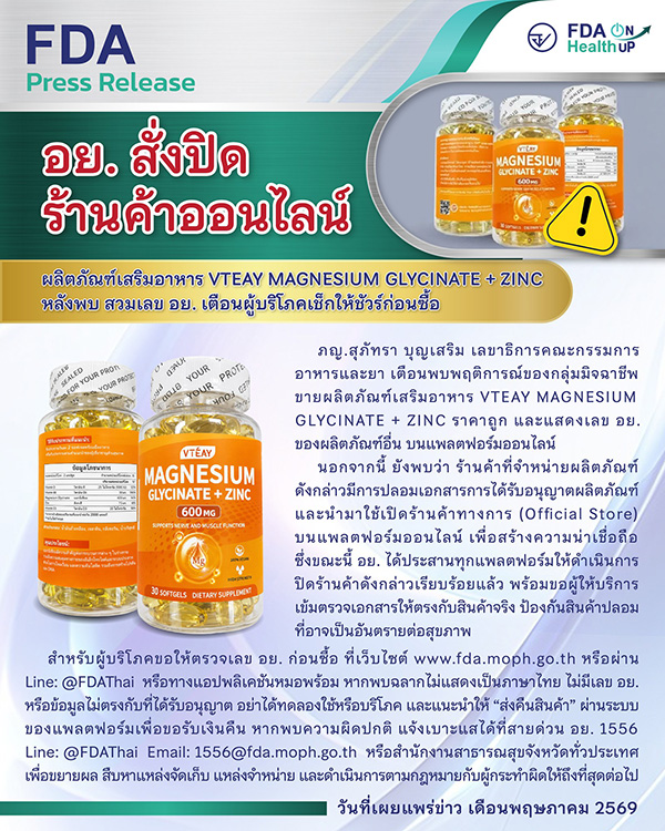 อาหารเสริม