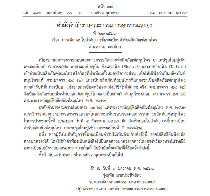 ข้อมูลไม่ตรงตามที่ขึ้นทะเบียน