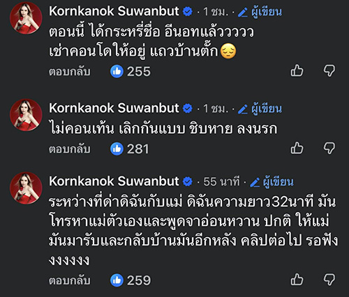 แม่ตั๊ก กรกนก